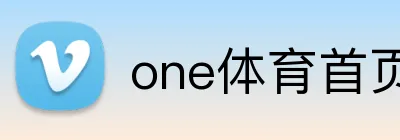 one体育首页 Logo